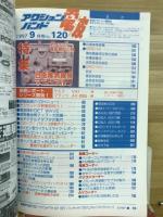 アクションバンド電波　1997年9月 NO.120
