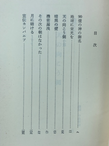 天の向こう側 ＜ハヤカワ・SF・シリーズ＞(アーサー・C.クラーク 著