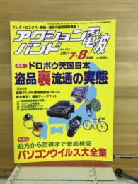 アクションバンド電波　2001年7.8合併号 NO.167
