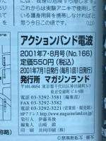 アクションバンド電波　2001年7.8合併号 NO.167
