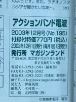 アクションバンド電波　2003年12月 VOL.195
　　　　