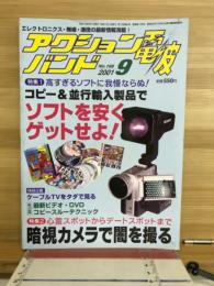 アクションバンド電波　2001年9月 NO.168
