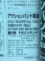 アクションバンド電波　2001年9月 NO.168

