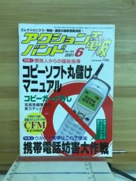 アクションバンド電波　2001年6月 NO.165

