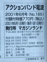 アクションバンド電波　2001年6月 NO.165

