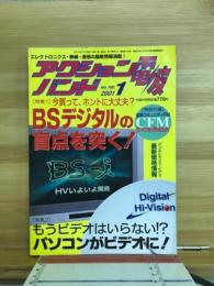 アクションバンド電波　2001年1月号　No.160