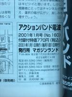 アクションバンド電波　2001年1月号　No.160