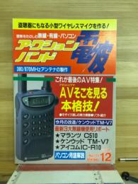 アクションバンド　電波　1996　12月号　NO.111