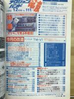 アクションバンド　電波　1996　12月号　NO.111