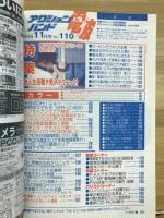 アクションバンド　電波　1996　11月号　NO.110
