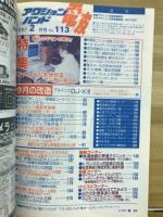 アクションバンド　電波　1997　2月号　NO.113