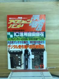アクションバンド　電波　1989　11月号　NO.26