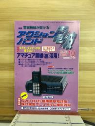 アクションバンド　電波　1998　10月号　NO.133