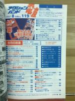 アクションバンド　電波　1997　8月号　NO.119