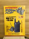アクションバンド　電波　1997　10月号　NO.121