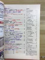 アクションバンド　電波　1997　10月号　NO.121