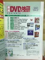 爆焼　DVD裏技研　2