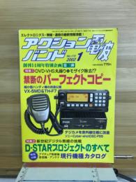 アクションバンド　電波　2002　1月号　NO.172