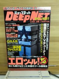 ディープネット　VOL.05　10月号増刊