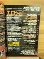 ディープネット　VOL.05　10月号増刊