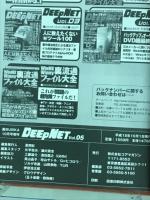 ディープネット　VOL.05　10月号増刊