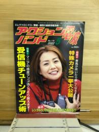 アクションバンド　電波　2002　5月号　NO.176