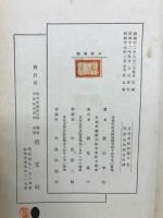 日本書紀新講