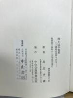 理と法の世界　運命は改革できる