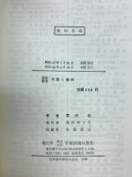 基礎教養　代数と幾何