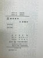 基礎教養　線形数学

