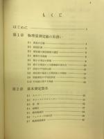 物理実験指導書