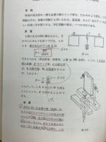 物理実験指導書