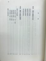 中国漢方薬学体系