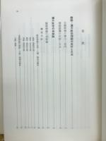 中国漢方医学体系