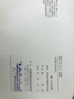 中国漢方医学体系