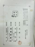 綱要遺伝学