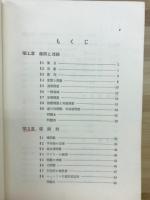 理工系微分積分学