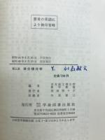 理工系微分積分学