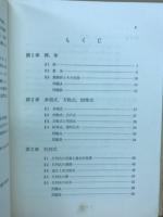 理工系代数学・幾何学