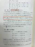 理工系代数学・幾何学