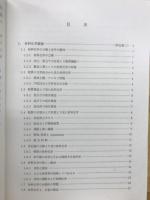 材料化学Ⅰ　近代工業化学11