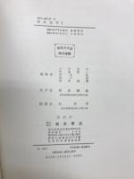 材料化学Ⅰ　近代工業化学11