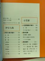 伊豆七島  yammini 6