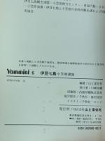 伊豆七島  yammini 6