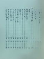 わらべ唄風土記　下