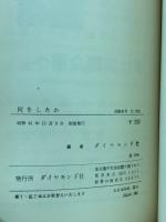 何をしたか　開拓魂の実践
