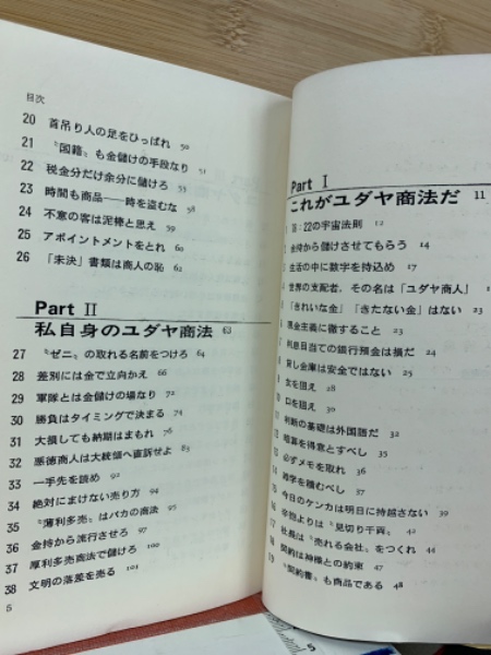 ユダヤの商法 : 世界経済を動かす ＜ワニの本 ベストセラー