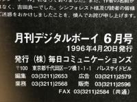 月刊デジタルボーイ 1996年6月号