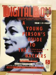月刊デジタルボーイ 1996年5月号