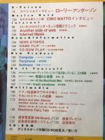 月刊デジタルボーイ 1996年5月号